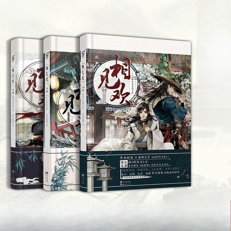 A Novel with Two Male Protagonists (Middle)