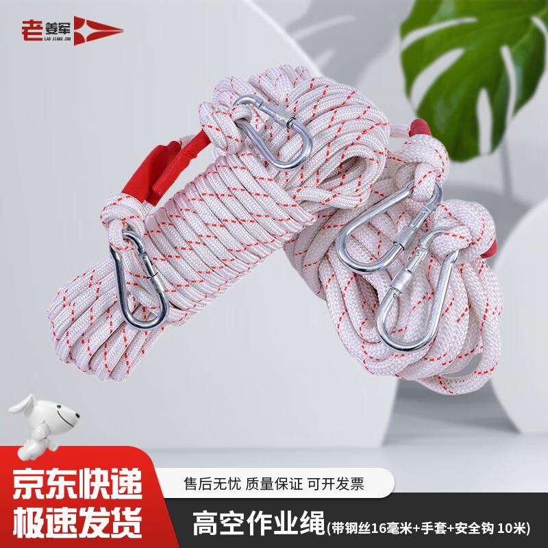

Lao Jiang Jun Fire Emergency Nylon Safety Rope