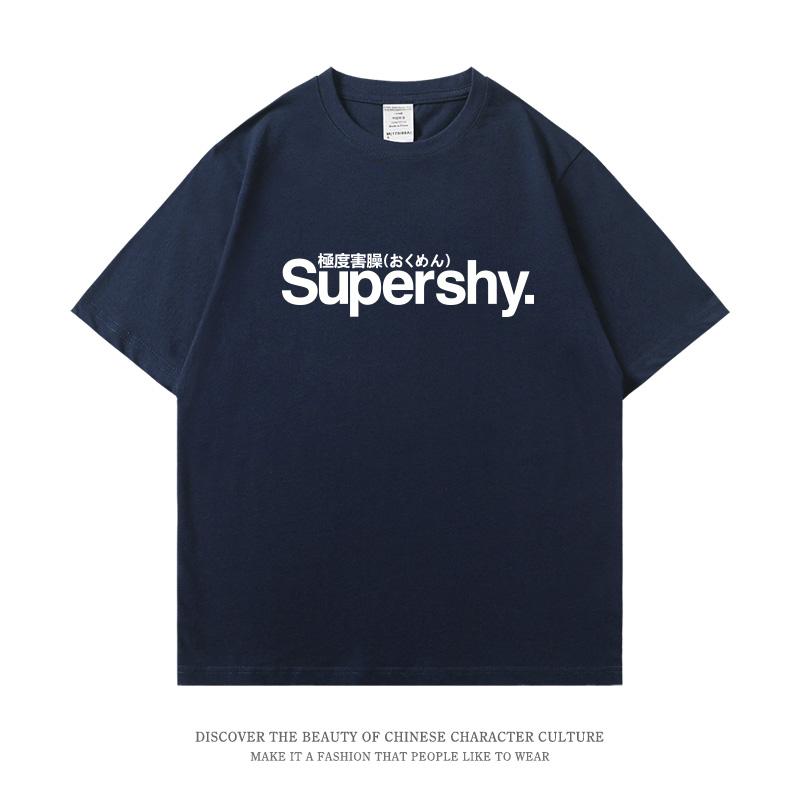 

2025 Чрезвычайно застенчивые японские буквы Суперзастенчивая футболка с коротким рукавом с принтом для мужчин и женщин Чистый хлопок Простая модная одежда 4XL