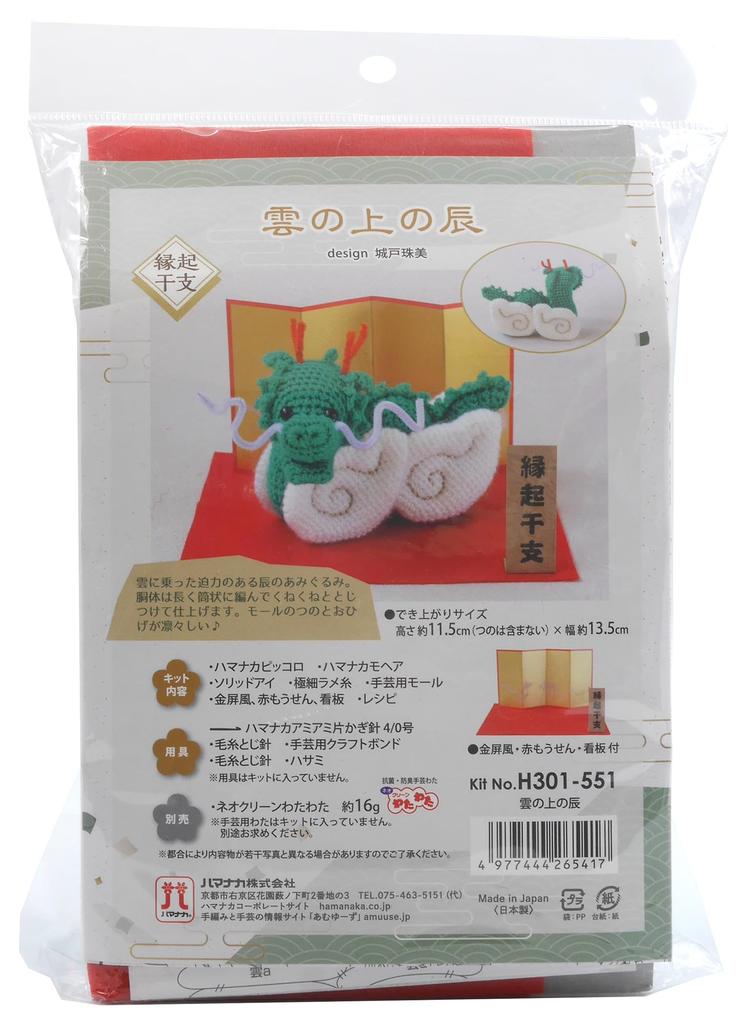 Hamanaka Zodiac Amigurumi Kit Dragon On the Clouds H301-551