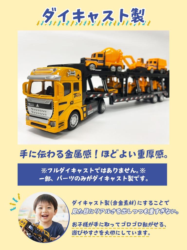 [Supervised by a preschool teacher] Construction Vehicle Toy (Die-cast) "A fun construction vehicle set with movable parts (large trailer + 6 mini car