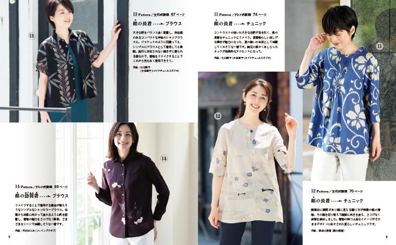 Upcycle Kimono Book Enjoy Remaking Kimonos A Pattern Collection (Lady Boutique Series No. 8543)