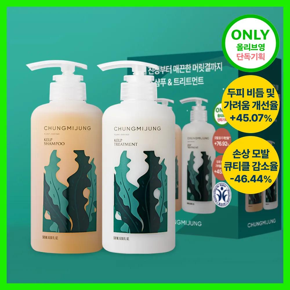 CHUNGMIJUNG Kelp Shampoo & Treatment Duo Set