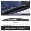 Original Dongfeng Fengguang E3 Front & Rear Wiper Blades 19/20/21/22