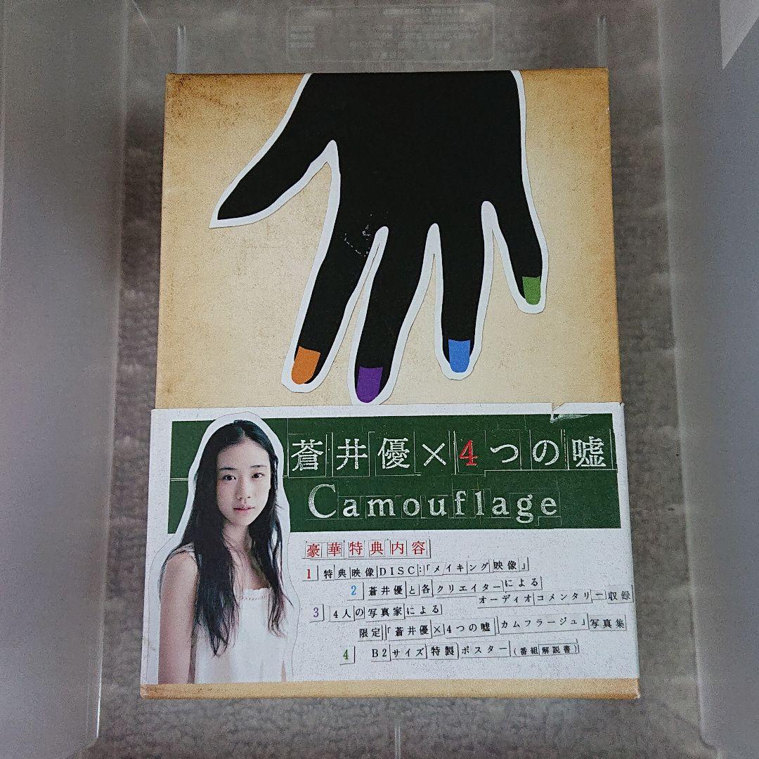 

[USED] Yu Aoi x Four Lies Camouflage DVD-BOX (First Press Limited Edition 5-Disc Set)