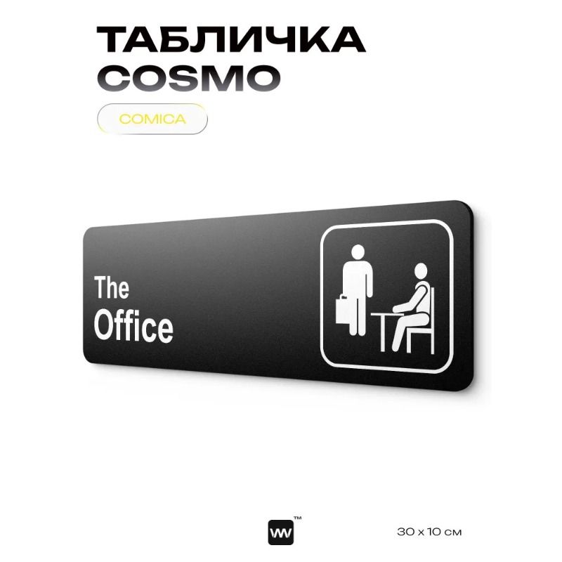 Black humorous The Office sign, COSMO DECOR wall & door decor for home/office, 40x10 cm, Identity Technology