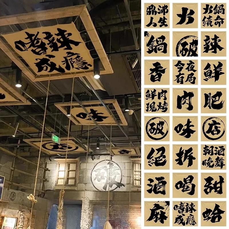 Tearoom Tavern Indoor Canopy Atmosphere Background Decor Hot Pot Restaurant Barbecue Shop Ceiling Hanging Cloth Advertising Sign