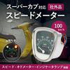 RiNan. Aftermarket Motorcycle Speedometer for Super Cub C50, C70, and C90 (100km/h)