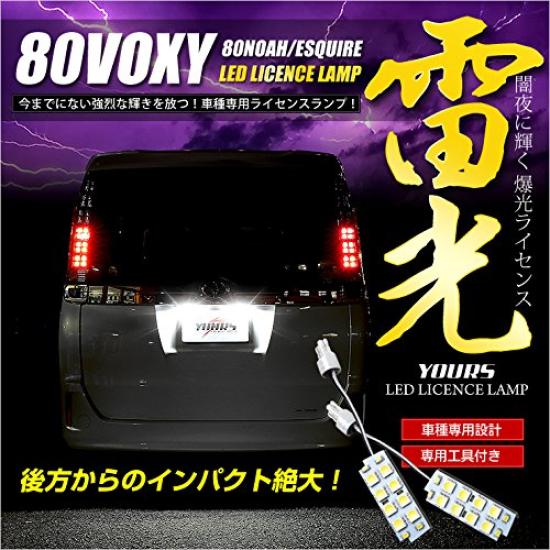 Yours 80 Series and Esquire LED License Plate Light with 12 80 and ESQUIRE Custom Parts and Accessories for Dressing Up Toyota M Noah, Voxy,