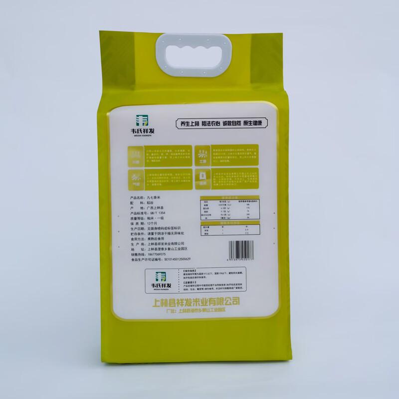 Shanglin 97 Fragrant Rice 5kg