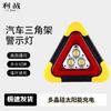 Solar LED Car Warning Triangle Emergency Light