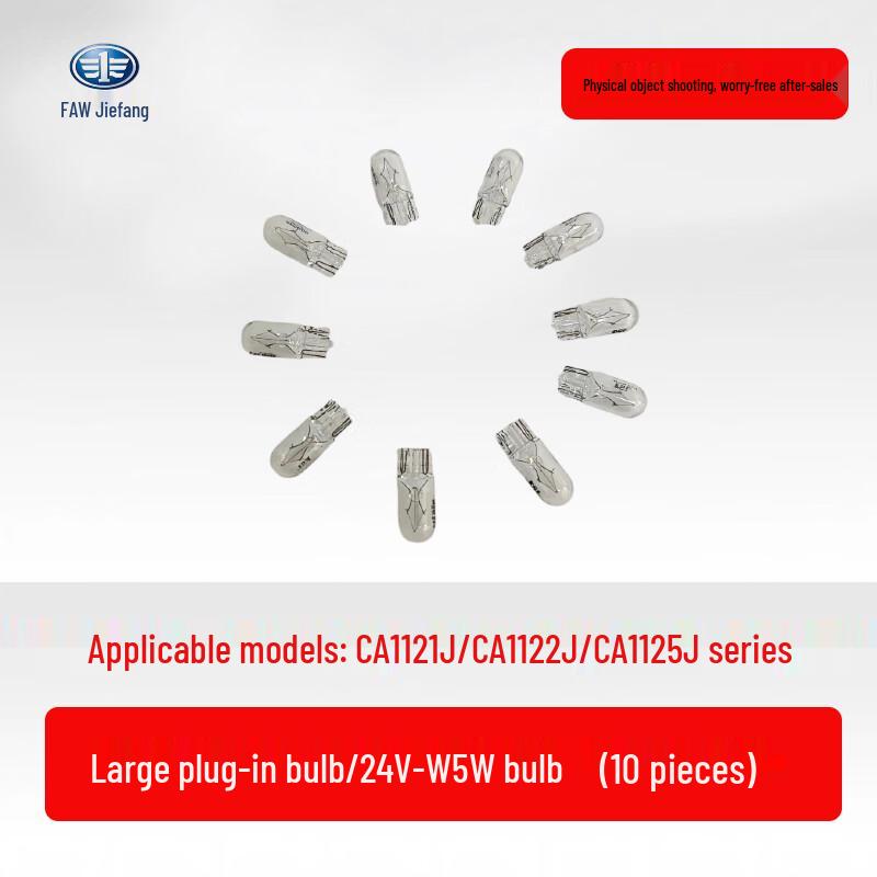 Jiefang CA1121J Series 24V W5W Truck Light Bulbs