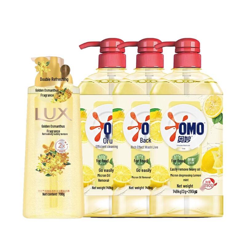 Lux Osmanthus Shower Gel & Omo Lemon Dish Soap Bundle
