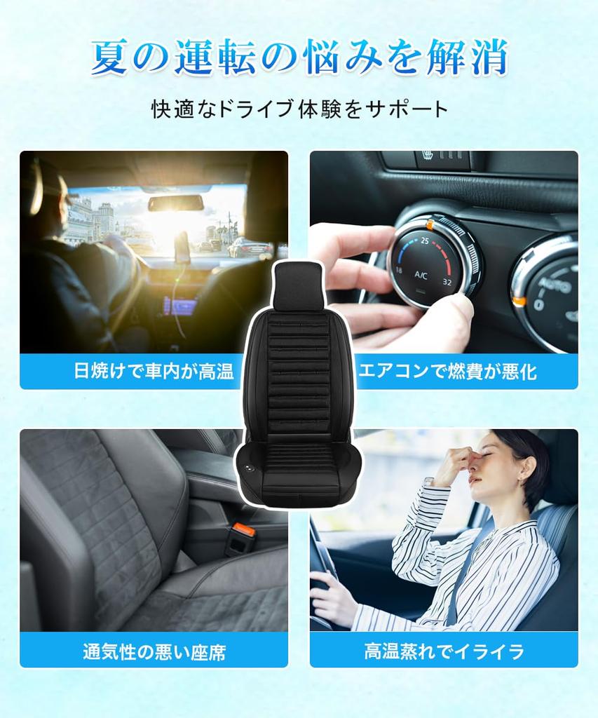 Cool Seat, Car Seat, Built-in Large Air Fan, 3 Levels of Air Flow Adjustable,