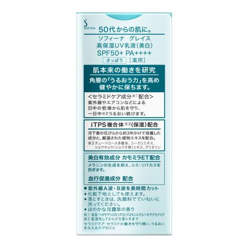 Sofina Grace Highly Moisturizing UV Emulsion (Whitening) Refreshing SPF50 PA+++