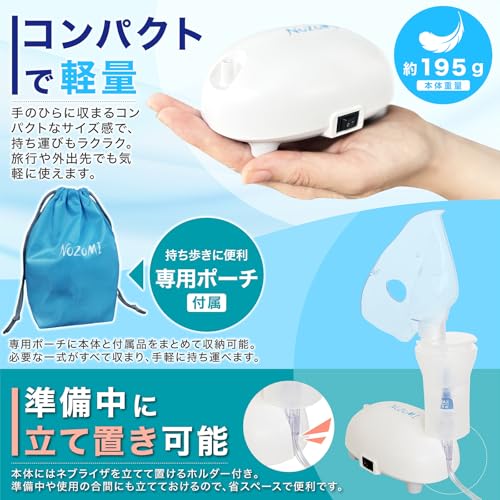 [Medical Device Registered] NOZOMI Home Compressor Nebulizer, Compatible with Multiple Medications, Jet Nebulizer with Mask, Inhaler, Medical Device,