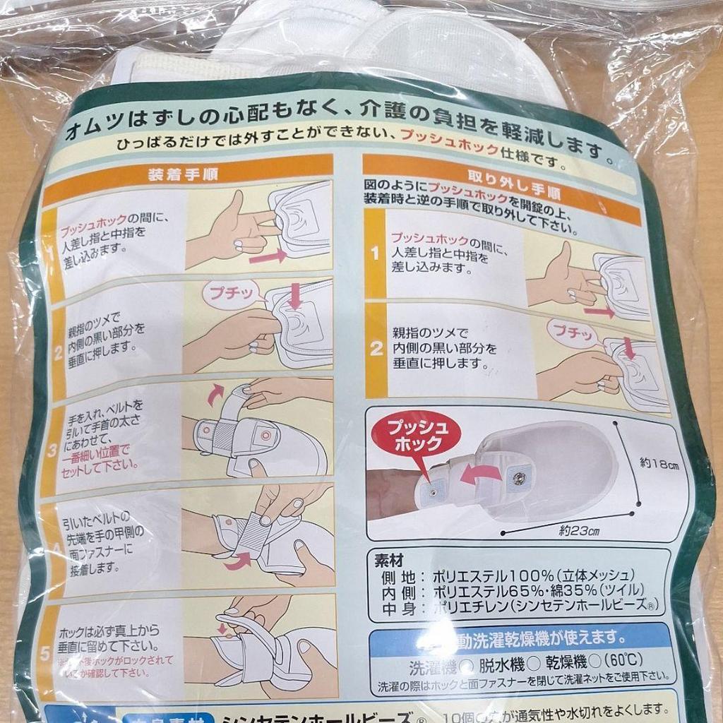 Used ANGEL soft grip nursing care mittens for both left and right use, one size fits most