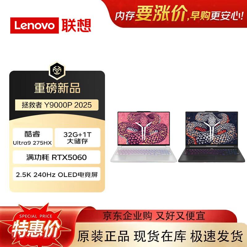 

Lenovo Legion Y9000P AI Gaming Laptop (CN version)