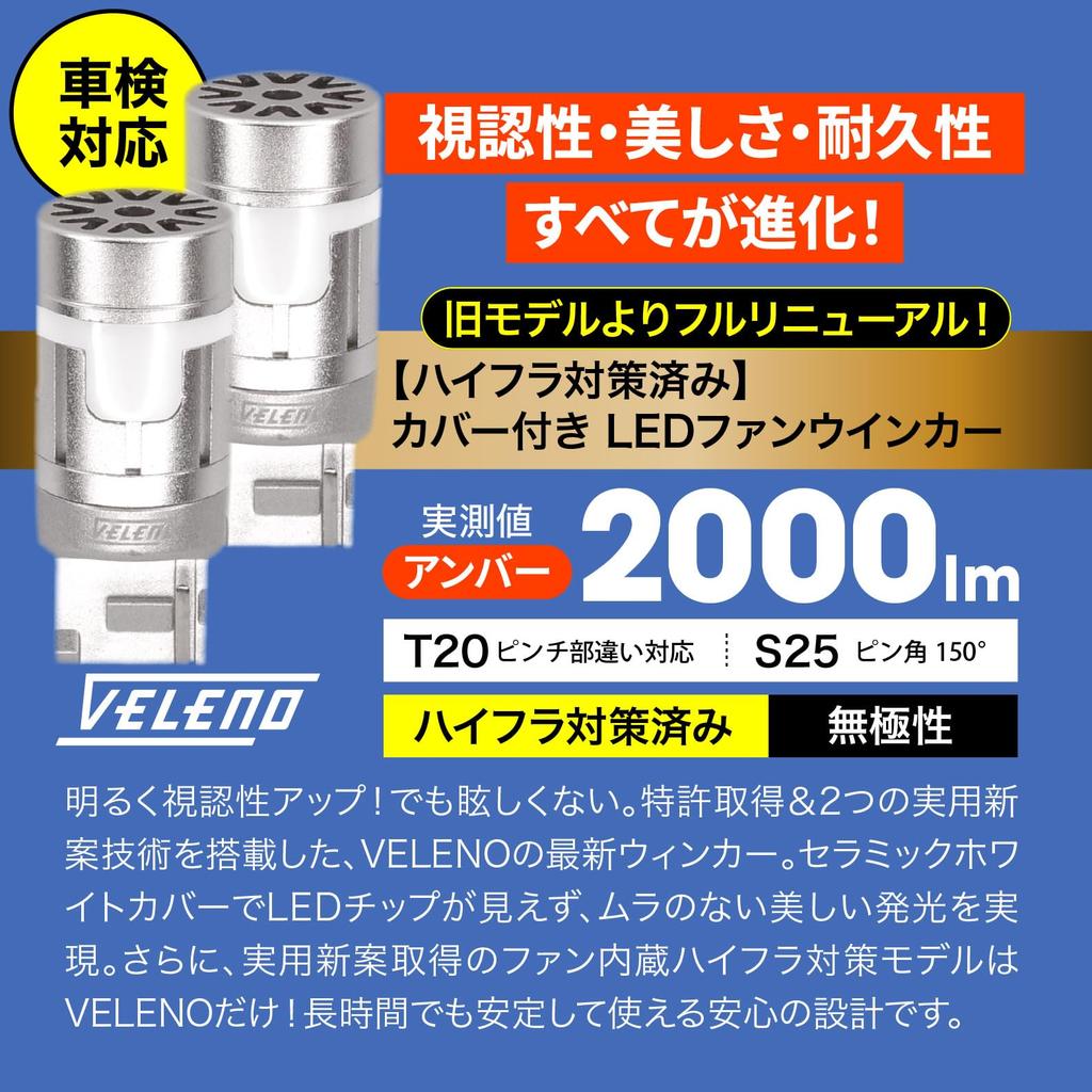 VELENO S25 LED Turn Signal, High Fla Prevention, Built-in Resistor, Cooling Fan, Actual Values