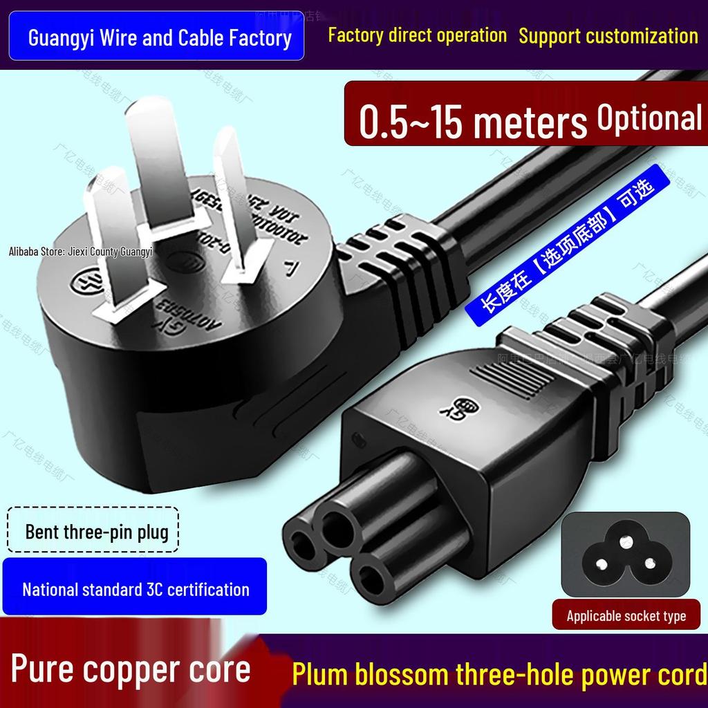 Plum Blossom 3-Pin Laptop Adapter Power Cord, 3-Core, 1-10m