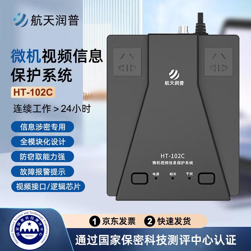 

Aerospace Runpu HT-102C Video Information Protection System