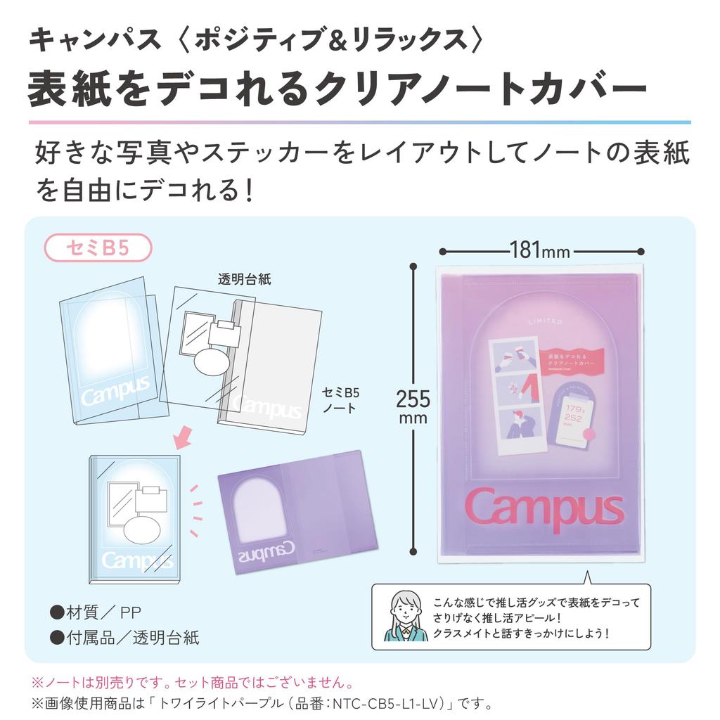 KOKUYO Campus Clear Notebook Cover with Customizable Cover Positive Relaxing B5 Size Twilight Purple - & - - NTC-CB5-L1-LV