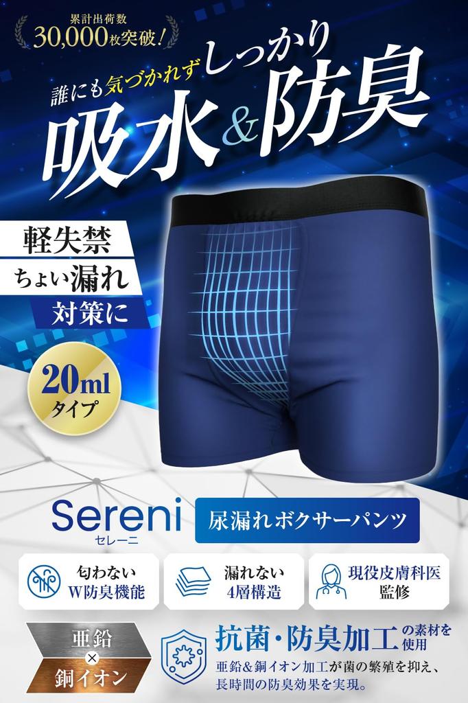 Sereni Incontinence 20ml Natural Dermatologist-approved Men's Briefs, Capacity, Absorbent, Waterproof, Deodorizing, Antibacterial, Silhouette, 3-Pack