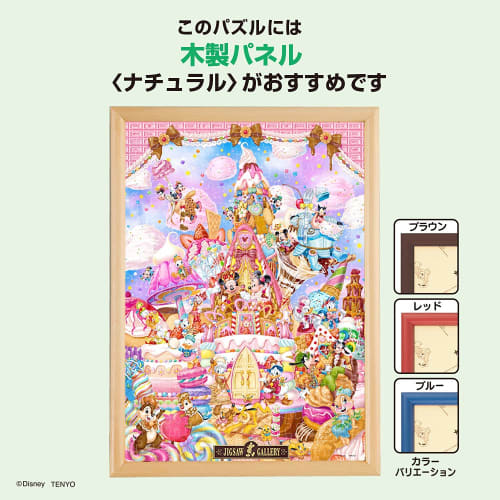 Tenyo [Made in Japan] 300 Piece Jigsaw Puzzle Disney Mickey's Sweet Kingdom (30.5x43cm) D-300-053 Comes with glue and spatula Service card included