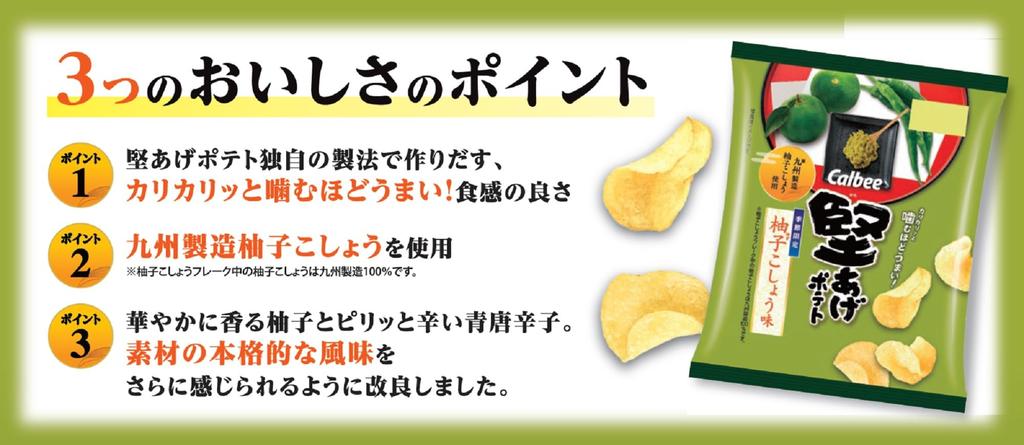 Batatas Kataage Calbee com Pimenta Yuzu 60g x 12 sacos Sabor,