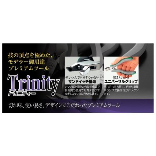 Trinity Thin Blade Mini Nippers 120mm TM-02