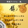 Keychain Dragon Netsuke Strap Wood Carving Good Luck Charm Feng Shui Goods Wealth Luck Natural Wood Netsuke Blue Dragon Sculpture [DAZUMA] (Harmony