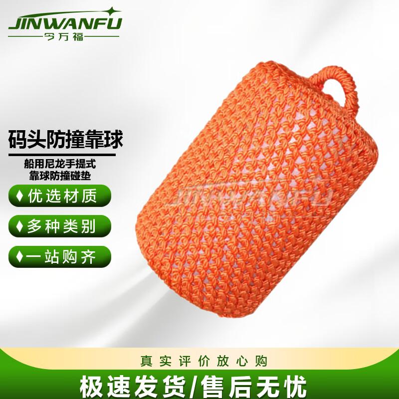 Jin Wan Fu Marine Nylon Portable Boat Fender