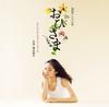 CD TOSHIYUKI WATANABE  Ohisama Original Soundtrack MUCD1250 DREAMUSIC 2011 Japan ObiSoundtracks  Musicals Used