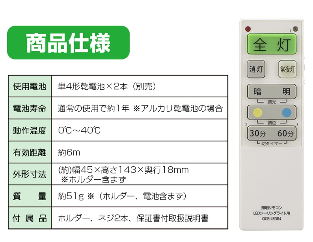 Beleuchtungsfernbedienung für LED-Deckenleuchten, kompatibel mit sechs inländischen Herstellern