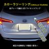 Kennzeichenleuchte, LED-Kennzeichenbeleuchtung, Kompatibel mit Toyota Corolla Touring [Set mit 2]