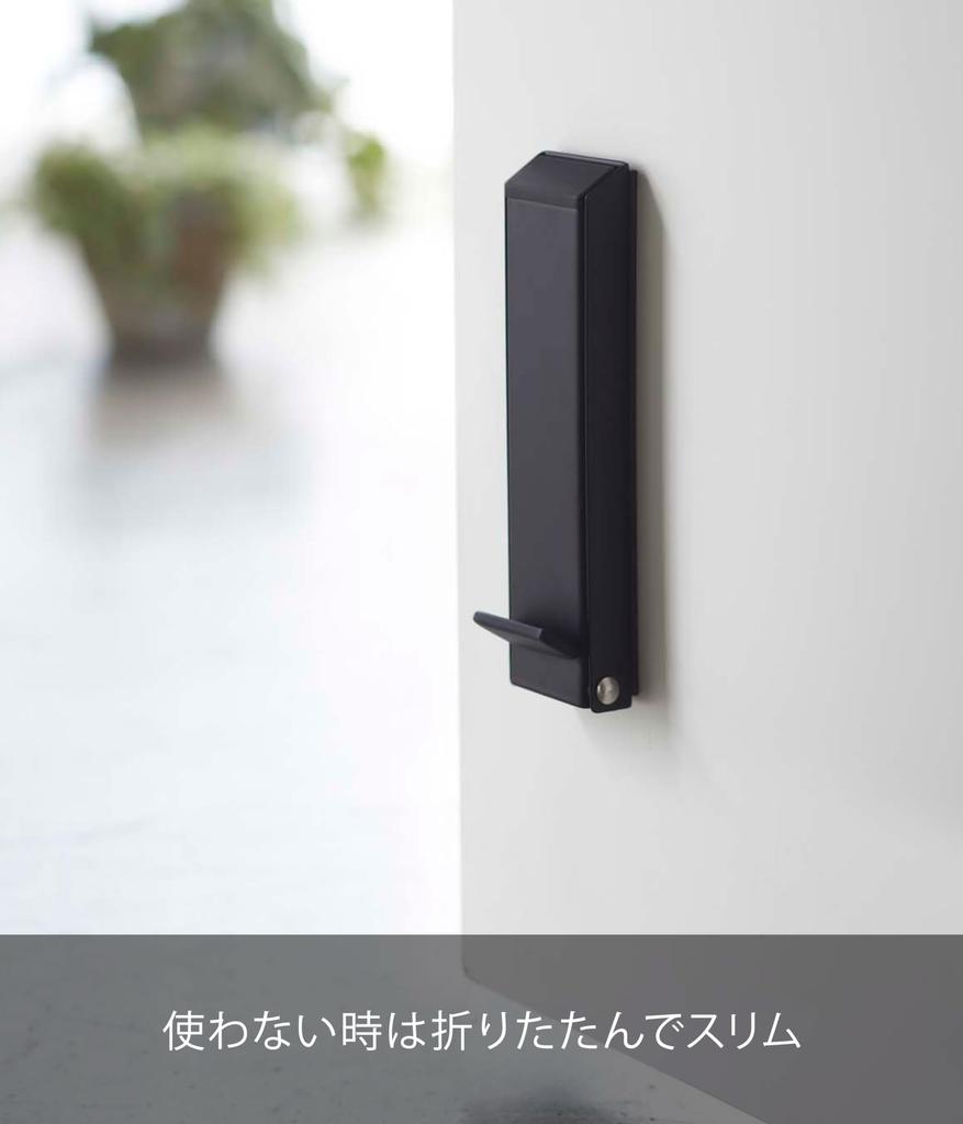 Yamazaki Magnetic Folding Door x x Easy Installation for Product Number 2487 Stopper, Black, Approx. W4.5 D9.5 H28cm, Smart, Entrances,