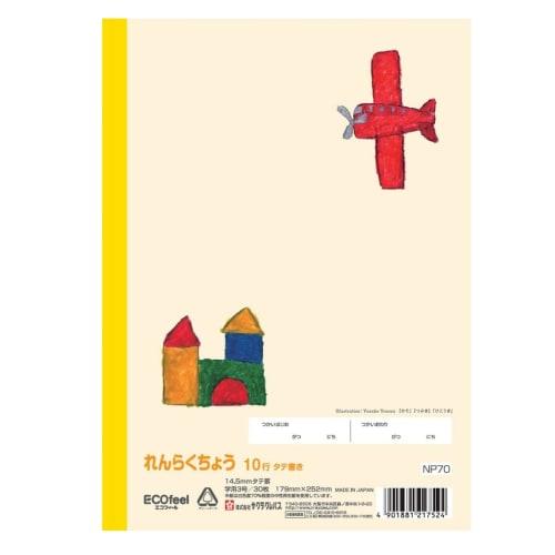 Sakura Crepas Study Book Renrakucho 10 Lines B5 Yusuke Yonezu Design Camo 3 Books NP70(3)