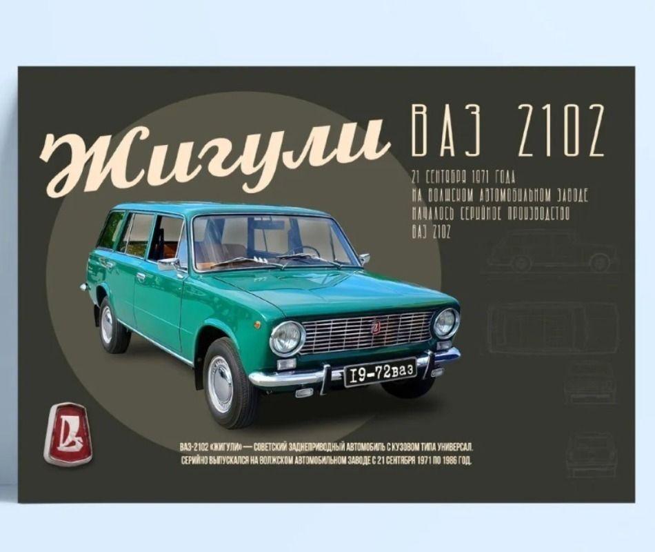Retro Soviet Car Poster, Tin Sign Metal Print, Wall Art Decor 20x30cm