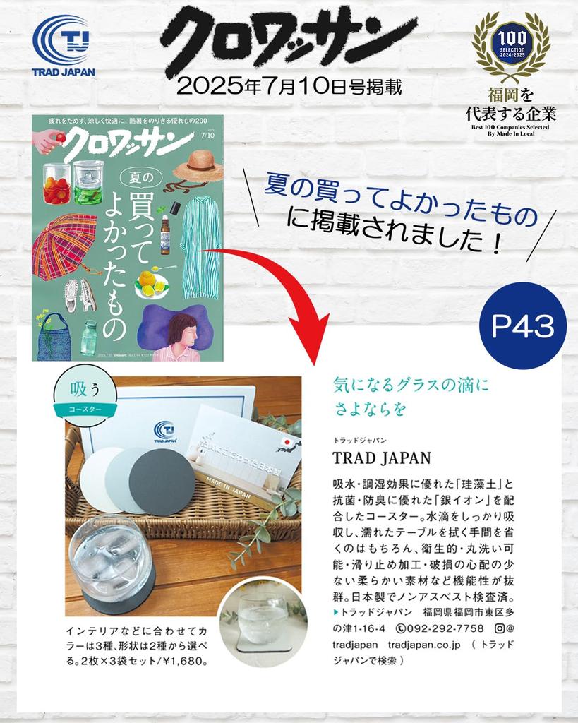 [Featured In Croissant Magazine] Stylish, Water-Absorbent Diatomaceous Earth Coasters, Made In Japan with Silver Ions (2 Round Coasters X 3 Packs,