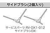 

Hitachi Robot Cleaner Side Brush DX Minimal 2 pieces RV-DX1-012