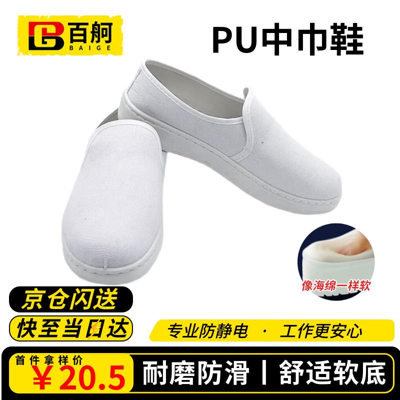 Baige Anti-static Breathable Work Shoes 40