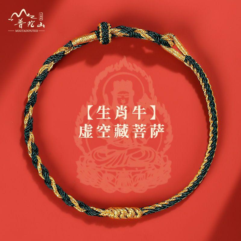 

2024 год рождения Красный шнурок для ношения Женский Красная веревка Плетеная веревка Амулет Будды рождения Мужской подарок [Zodiac Bull/Void Hidden Bodhisattva]]