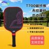 Carbon Fiber Pickleball Paddle T700 Matte Finish Thermal Pressed One-Piece Construction Pro Tournament Grade