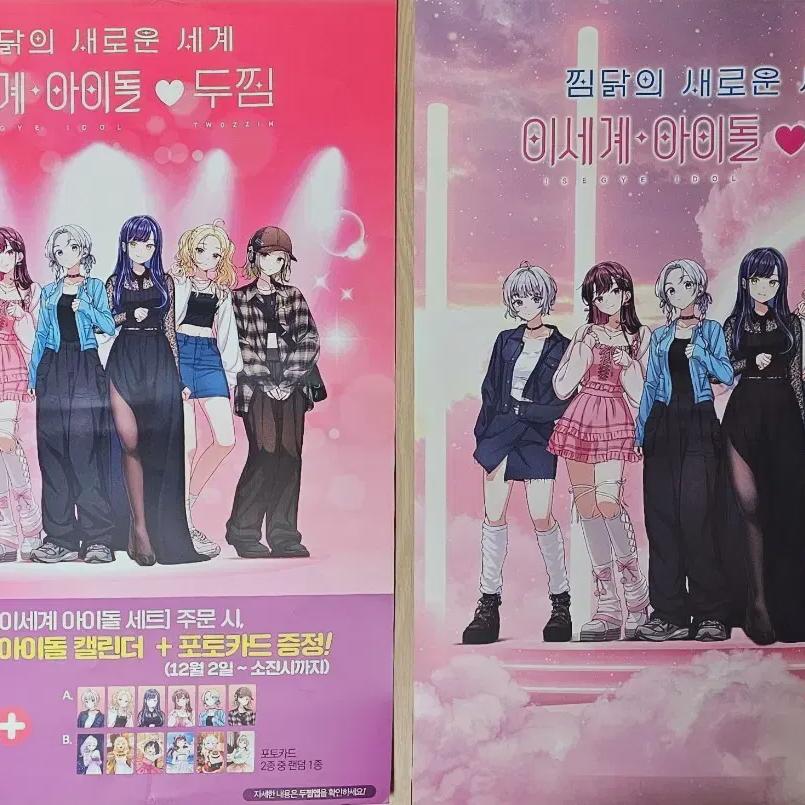 

Isegae Idol Two Steamed Limited Edition Poster