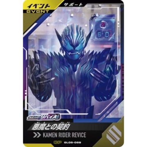 

Ganba Legends GL05-059 CP Contract with the Devil [5th Edition] [Campaign]