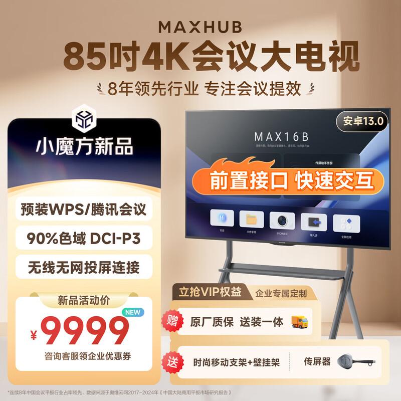 MAXHUB 4K Ultra-Thin Conference Smart Display (CN Version)