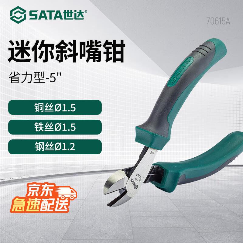 SATA 5-inch Labor-saving Mini Diagonal Pliers
