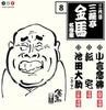 CD SANYUTEI KINBA THE THIRD  Sanyutei Kinba Best Vol.8 PCCG00789 PONY CANYON 2006 Japan Japanese ComedySpoken Word Used
