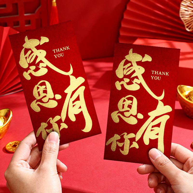 Elegant Thank You Red Envelopes for Company Annual Meetings - Premium Hot Stamping Employee Rewards