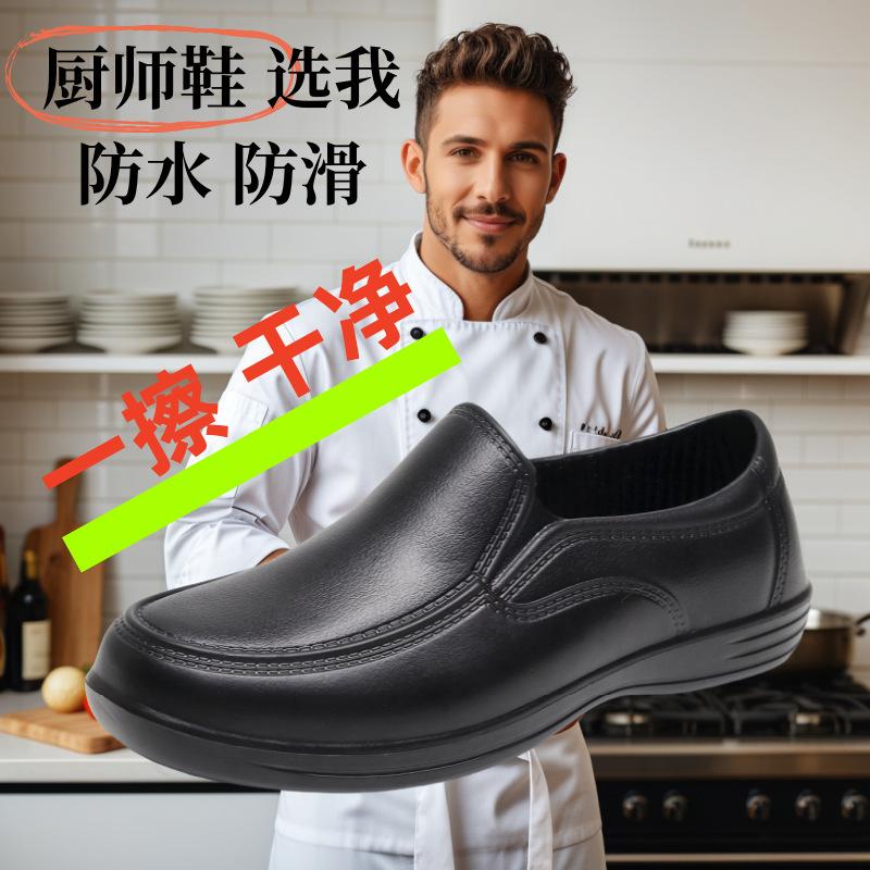 Chef shoes non-slip hotel kitchen special waterproof and oil-proof canteen restaurant